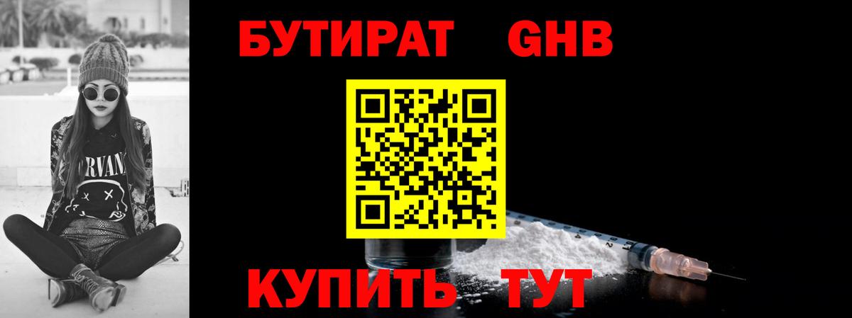 Бутират Butirat  БУТИРАТ  Медногорск  Вход с VPN 