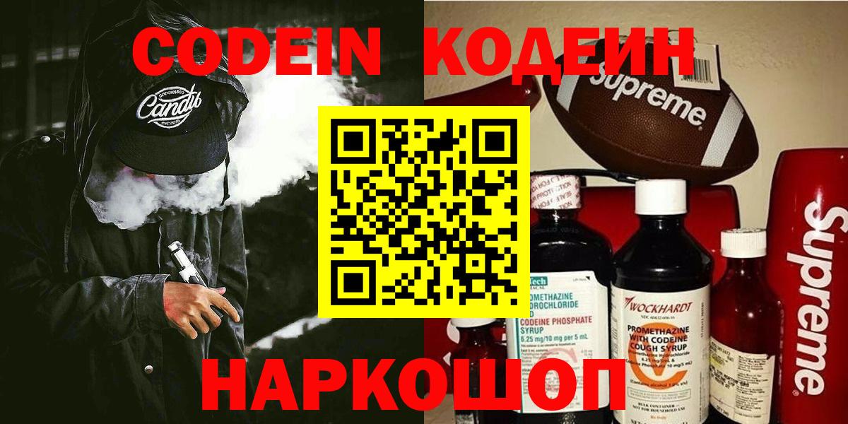 Кодеиновый сироп Lean напиток Lean (лин)  Кодеиновый сироп Lean напиток Lean (лин)  Вход с VPN  Медногорск 