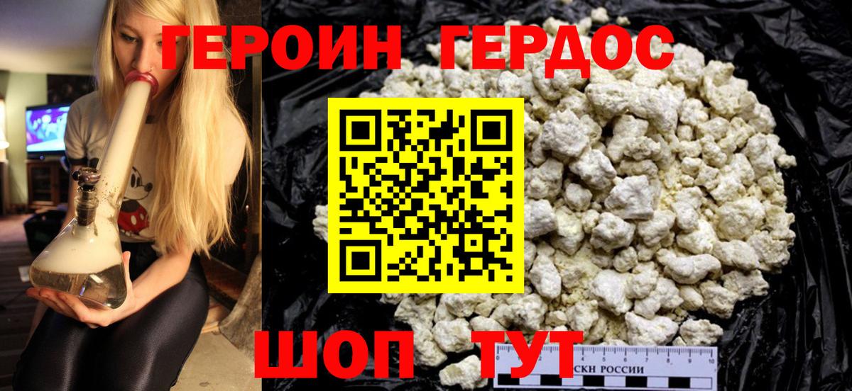 ГЕРОИН  Вход с VPN  Медногорск  Героин гречка 