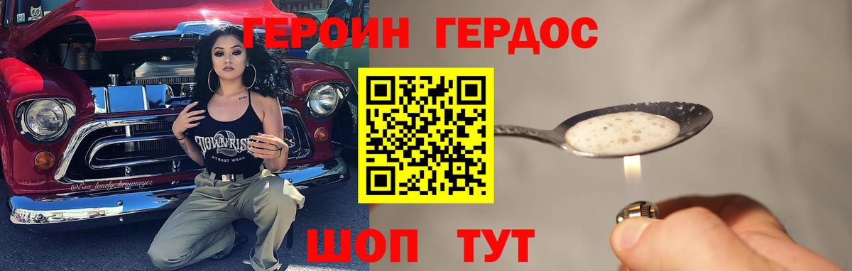 Героин VHQ Медногорск