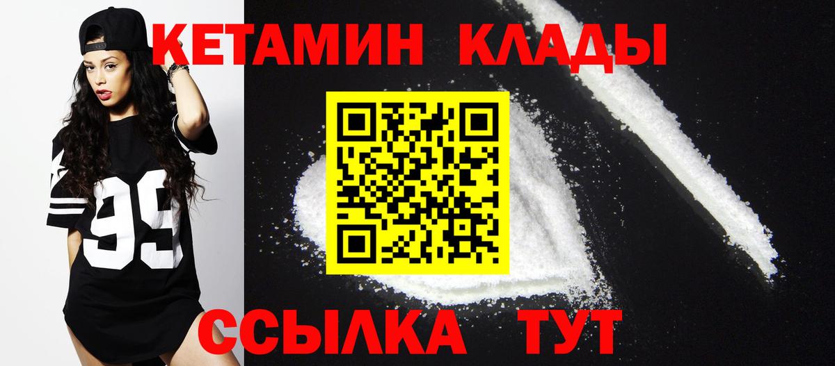 КЕТАМИН VHQ  Кетамин ketamine  Вход с VPN  Медногорск 