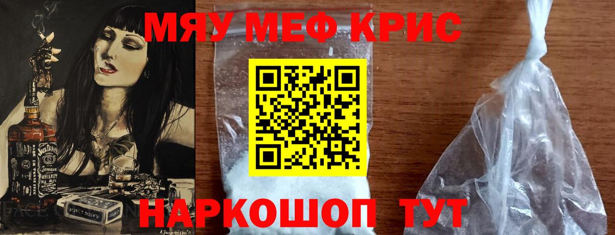 Меф кристаллы Медногорск