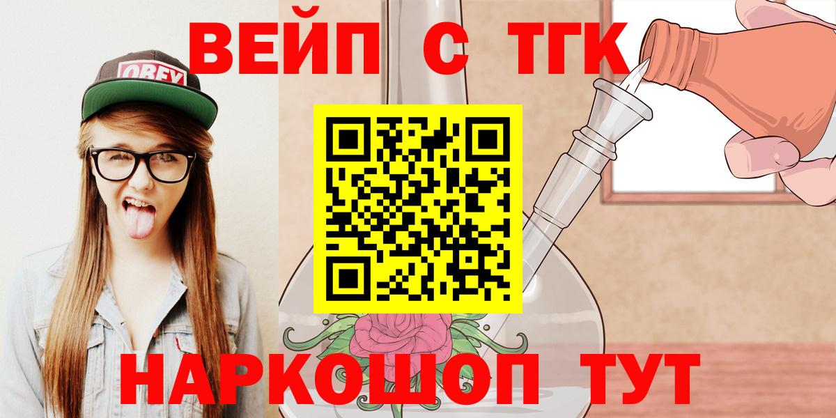 ТГК жижа Медногорск